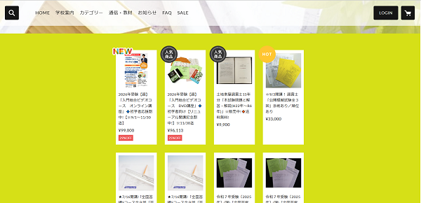 早稲田法科専門学院の教材購入の流れゲストで利用する場合1】公式サイトから教材をチェック