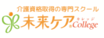 未来ケアカレッジ