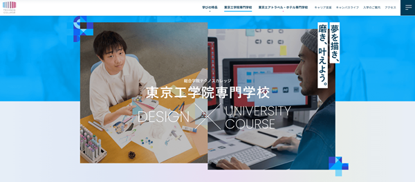 東京工学院専門学校