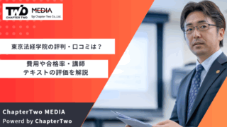 東京法経学院 評判