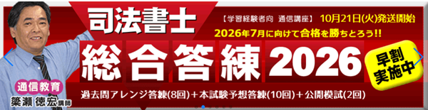 東京法経学院の司法書士試験講座