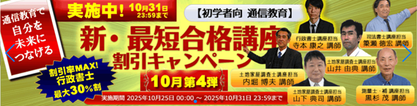 東京法経学院の行政書士試験講座