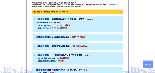 東京法経学院の講座申し込みの流れ2】希望する講座をカートに入れる