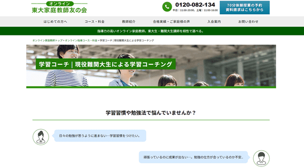 東大家庭教師友の会
