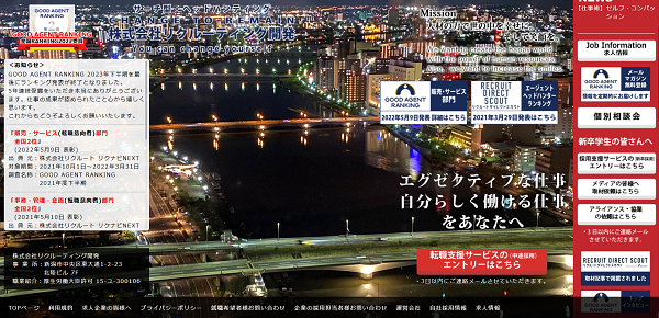 株式会社リクルーティング開発利用の流れ新規会員登録が必要な場合-1】公式サイトの「新規会員登録」をクリック