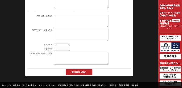 株式会社リクルーティング開発利用の流れ新規会員登録が必要な場合-3】確認画面へ進み登録
