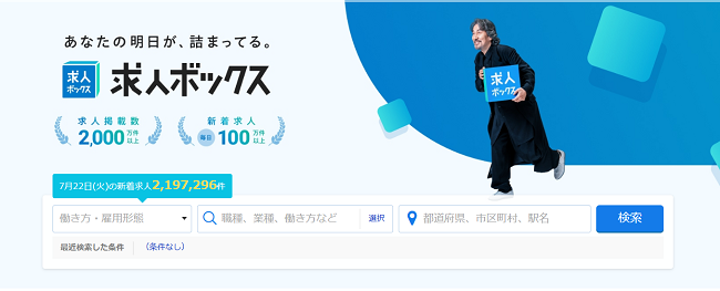 求人ボックス