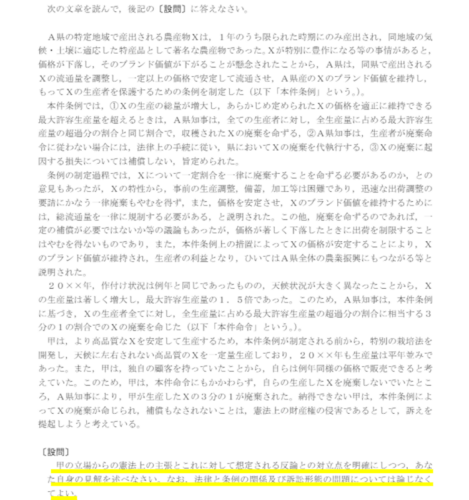法務省：論文式試験問題集-［憲法・行政法］