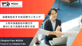 派遣会社 おすすめ