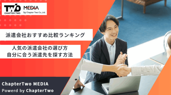 派遣会社 おすすめ
