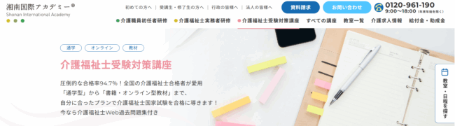 湘南国際アカデミー-介護福祉士