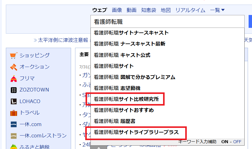 看護師-転職-看護師-ライブラリープラス-看護師転職サイト比較研究所ahooJAPAN検索結果