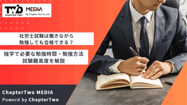社労士 働きながら 勉強 合格