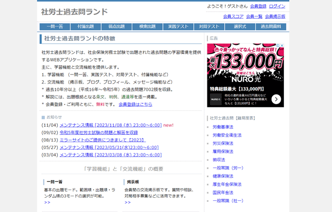 社労士過去問ランド