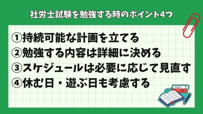 社労士（社会保険労務士）試験の勉強のポイント