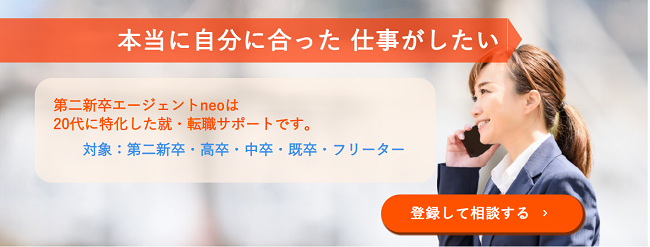 第二新卒エージェントneo