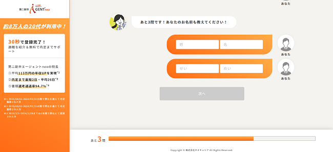 第二新卒エージェントneo利用の流れ新規会員登録が必要な場合3】就業状況・名前・連絡先などを入力し会員登録後に利用