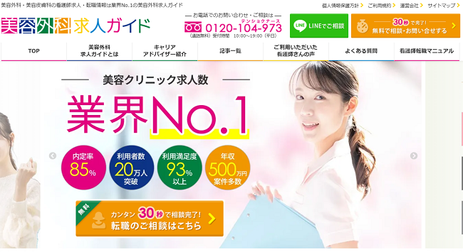 美容外科求人ガイド