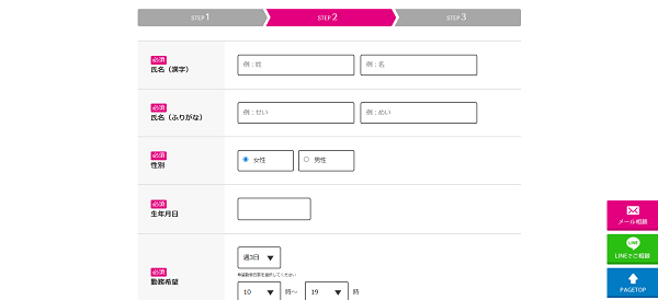 美容外科求人ガイド3】保有資格を選択し申し込む