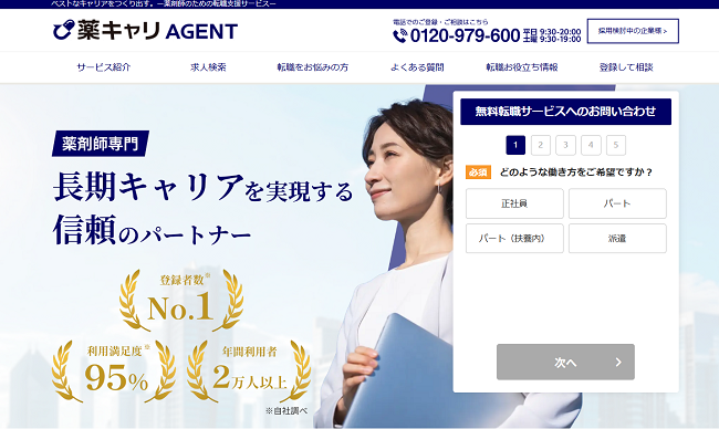 薬キャリエージェント