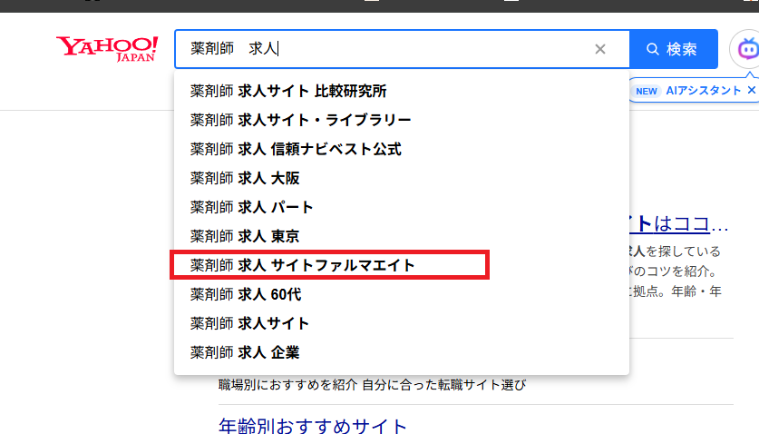 薬剤師-求人-サイトファルマエイト
