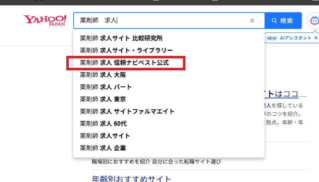 薬剤師 求人 信頼ナビベスト公式