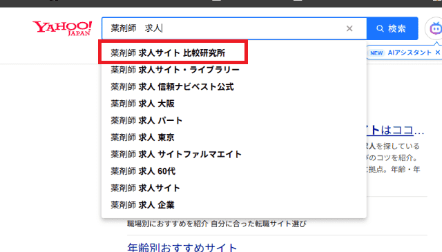 薬剤師-求人サイト-比較研究所