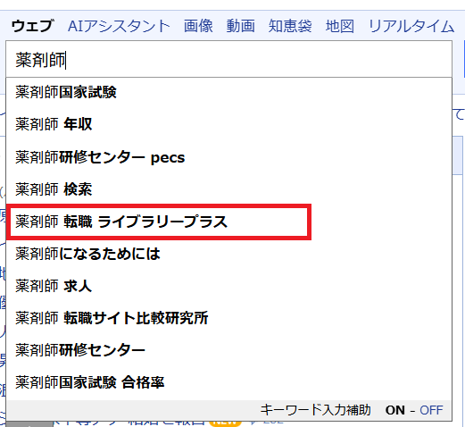 薬剤師-転職-ライブラリープラス（Yahoo検索画面）
