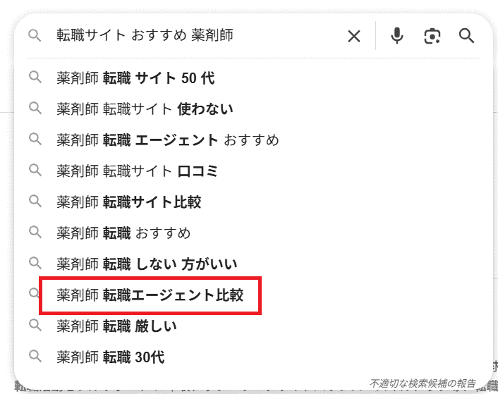 薬剤師 転職エージェント比較（google検索画面）