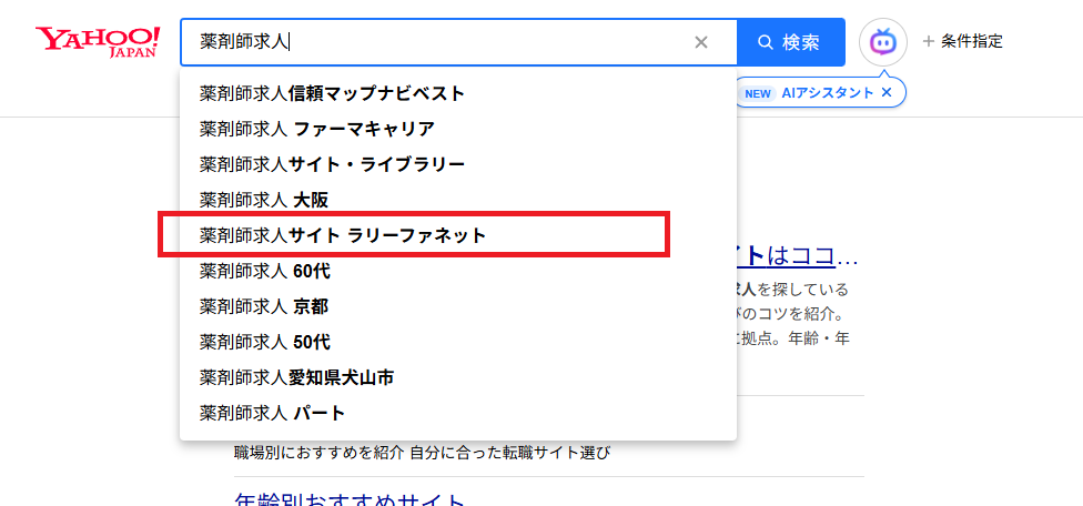 薬剤師求人サイト-ラリーファネット