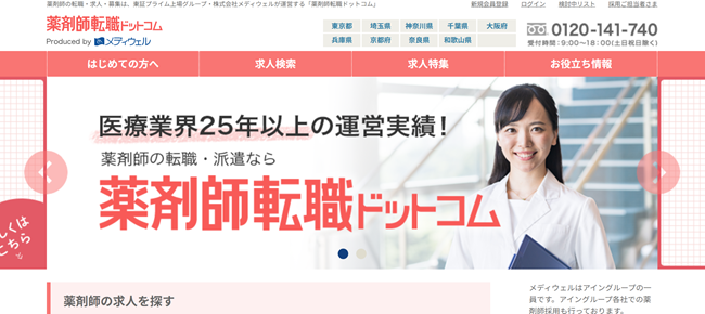 薬剤師転職ドットコム