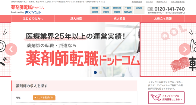 薬剤師転職ドットコム利用会員登録の流れ-1】公式サイトの画面右上にある新規会員登録をクリック