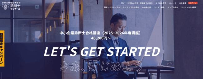 診断士ゼミナール