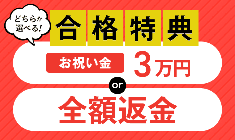 豪華合格特典 アガルート
