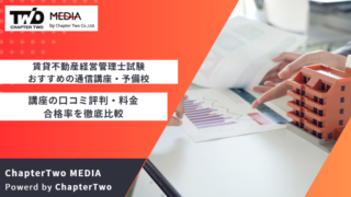 賃貸不動産経営管理士 おすすめ 通信講座