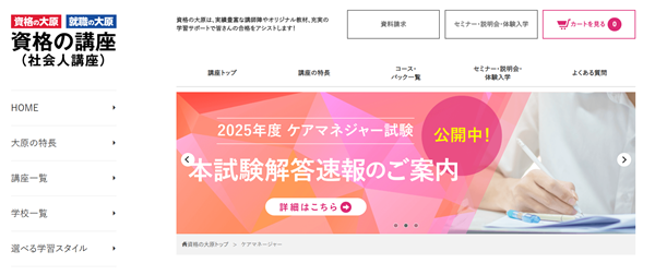 資格の大原-（介護支援専門員）資格講座