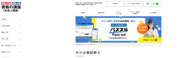 資格の大原中小企業診断士