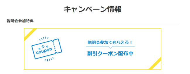 資格スクエア クーポン