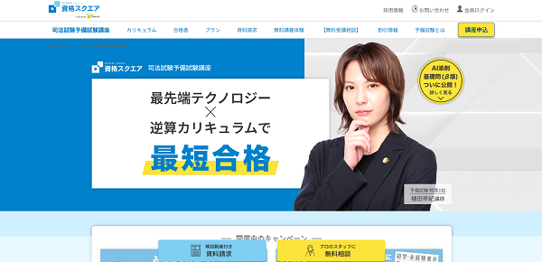 資格スクエア-申込みの流れ新規会員登録が必要な場合-2】「講座申し込み」をクリック