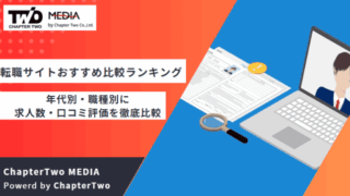 転職サイト おすすめ
