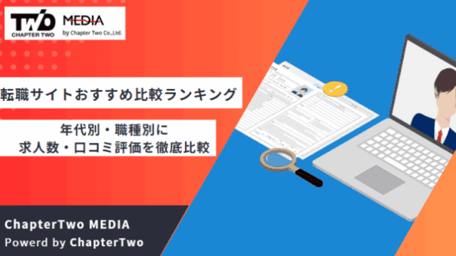 転職サイト おすすめ