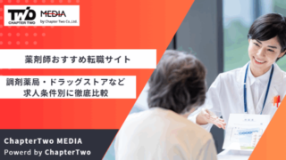 転職サイト おすすめ 薬剤師