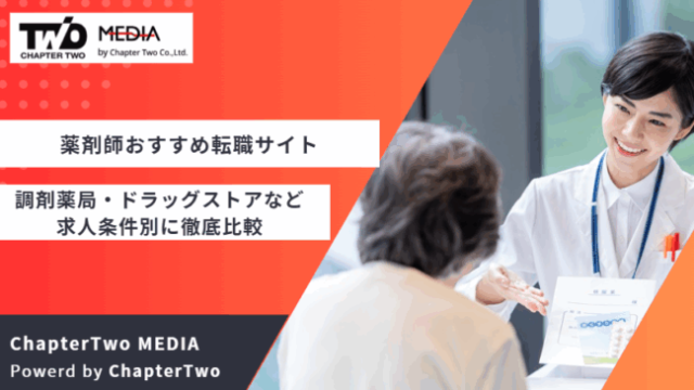 転職サイト おすすめ 薬剤師