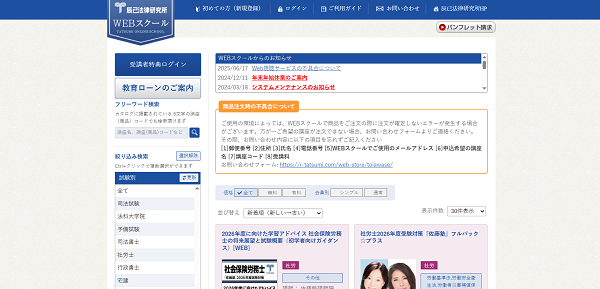 辰已法律研究所-資料請求の流れ新規会員登録が必要な場合1】公式サイトから「パンフレット請求」をクリック