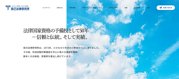 辰巳法律研究所