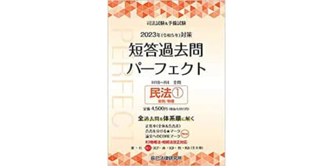 2026年2月】司法試験・予備試験のおすすめ過去問集・論証集15選！短答