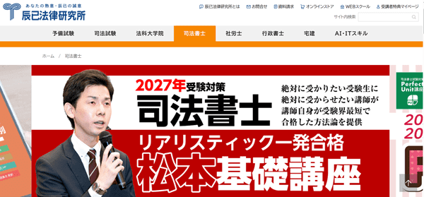 辰巳法律研究所 司法書士試験講座