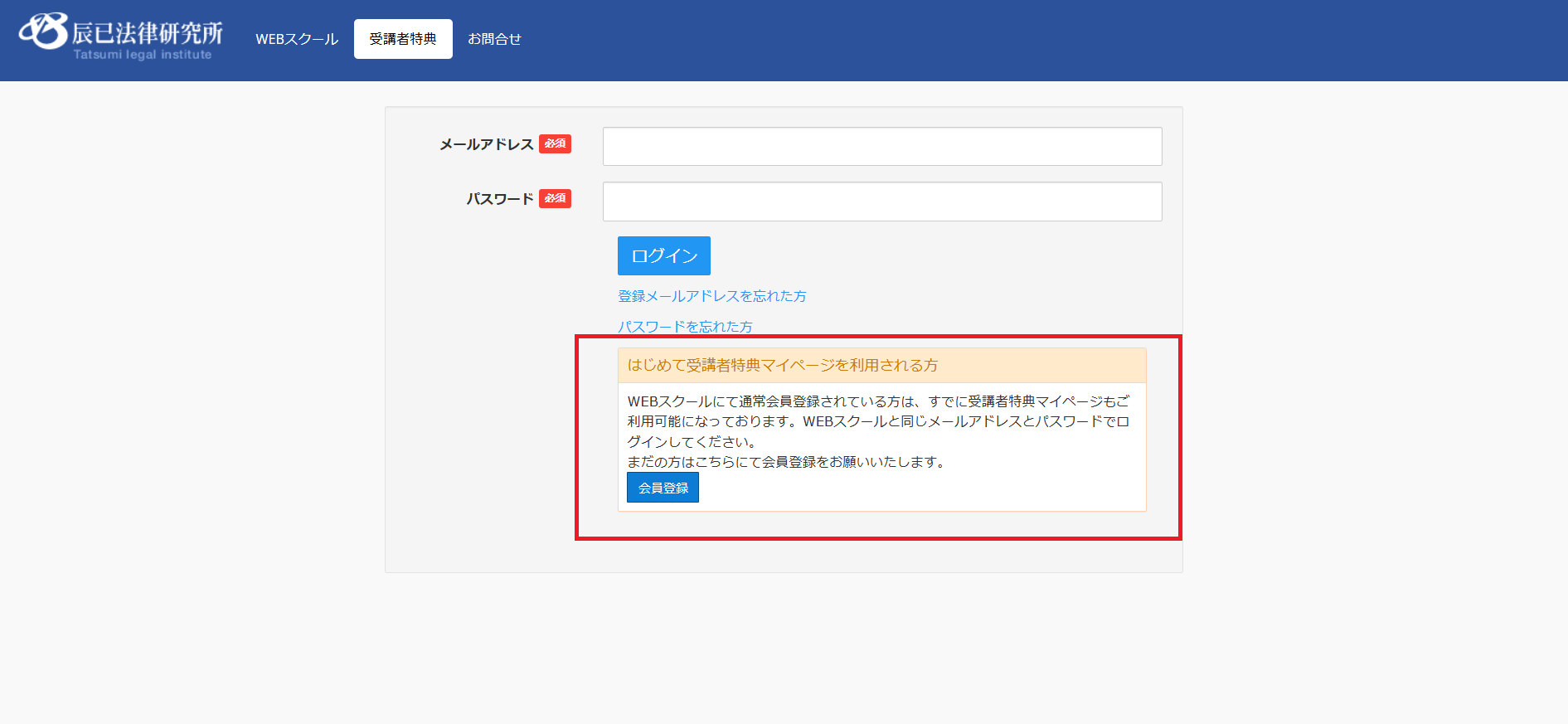 辰巳法律研究所-資料請求の流れ新規会員登録が必要な場合-3】新規会員登録ページに移動