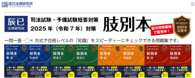 辰巳法律研究所