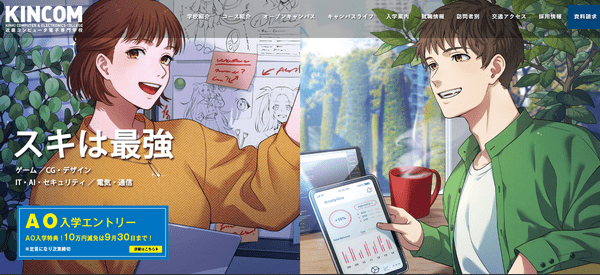 近畿コンピュータ電子専門学校